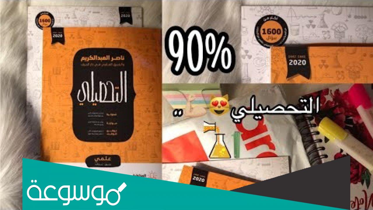 كتاب ناصر عبدالكريم للتحصيلي علمي pdf 2022