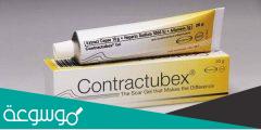 كريم contractubex للحروق جميع استخدامات كونتراكتيوبكس جل