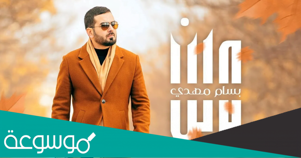 اغنية وين محبتك اليه وخوفك عليه