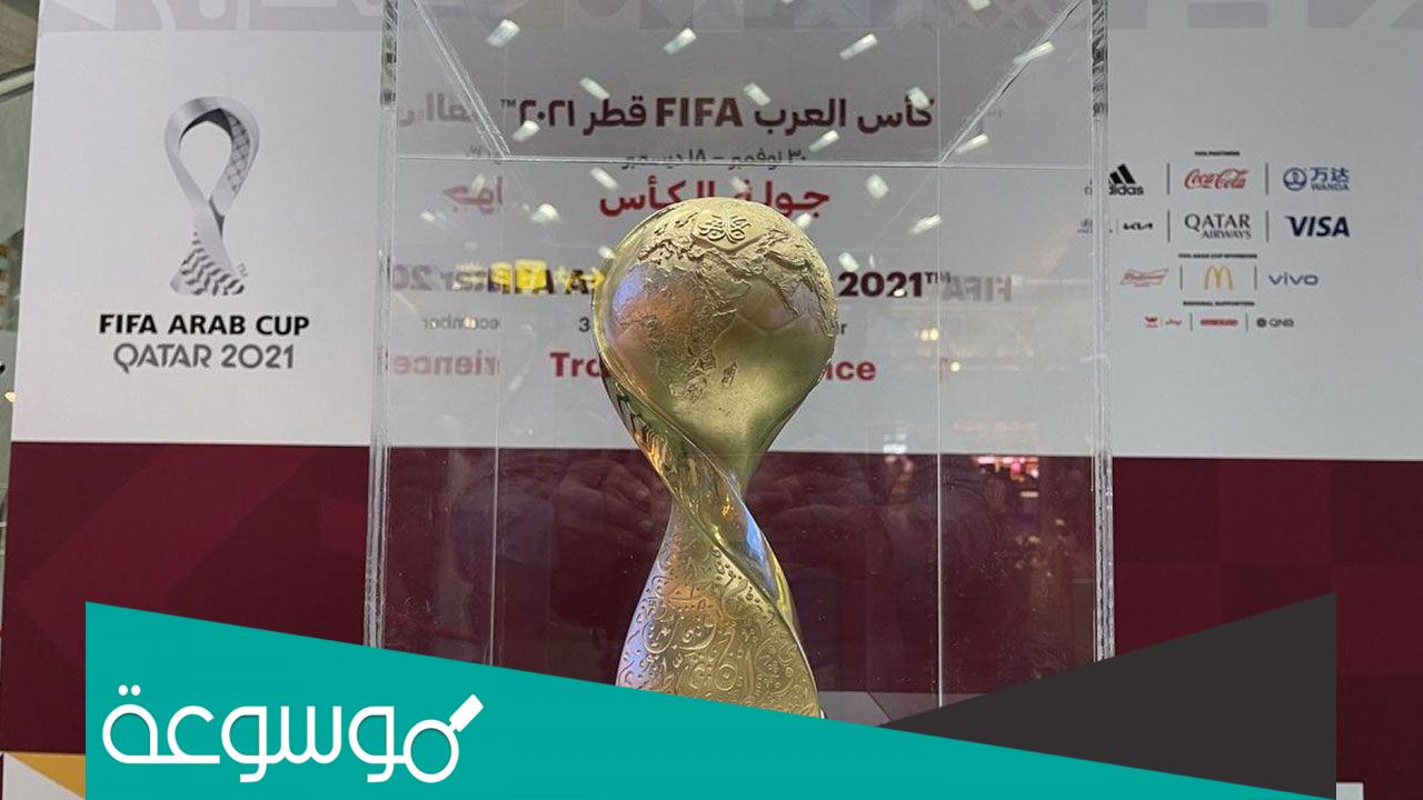 كلمات نشيد كأس العرب 2021