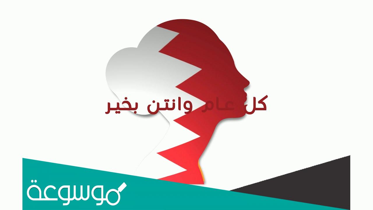 كلمة بمناسبة يوم المرأة البحرينية