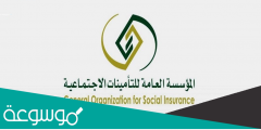 كم باقي على راتب التأمينات الاجتماعية 1443 السعودية