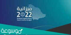 كم تبلغ ايرادات الميزانية السعودية 1444