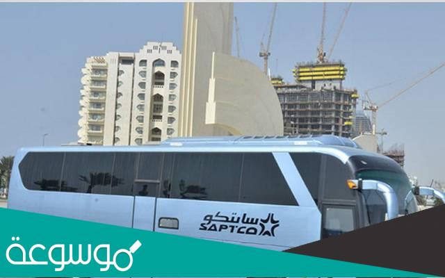 كم تبلغ سعر تذكرة النقل الجماعي 1443