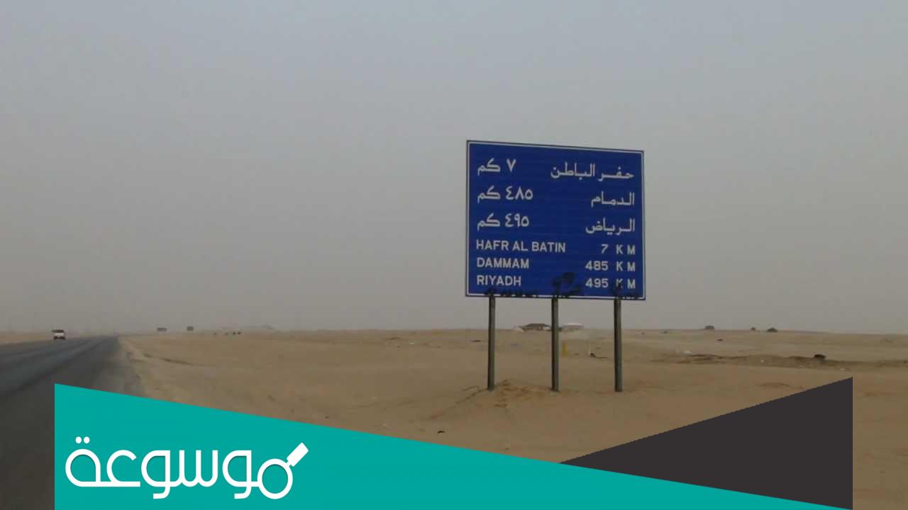 كم تبلغ مساحة حفر الباطن