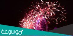 كم تكلفة الألعاب النارية ليلة رأس السنة في كبرى العواصم العالمية 2022