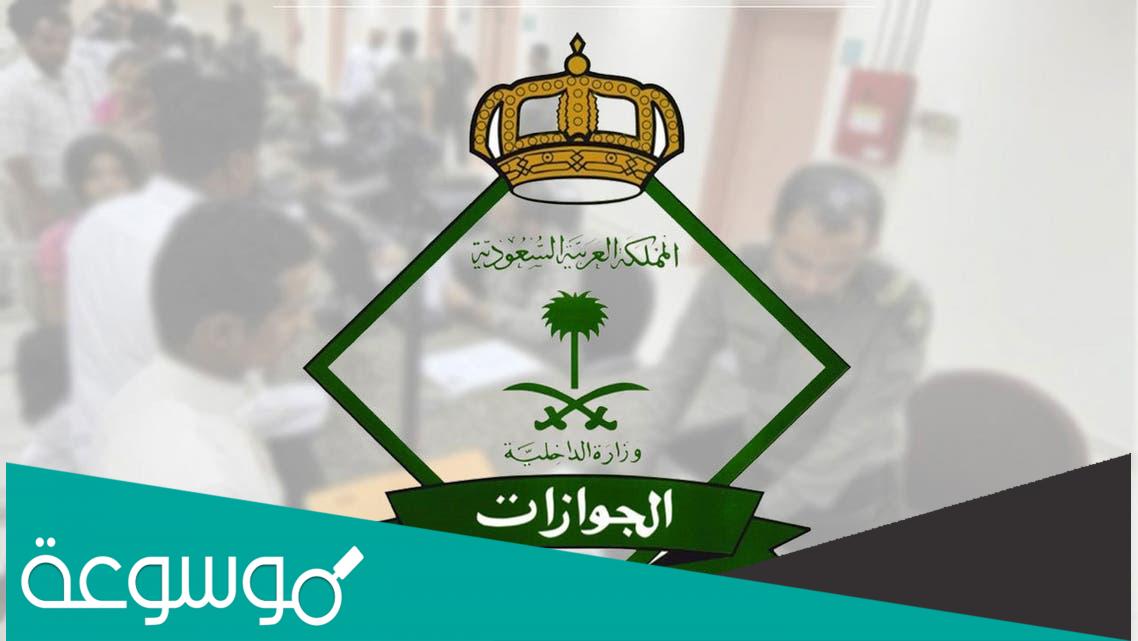 كم راتب الجوازات للنساء