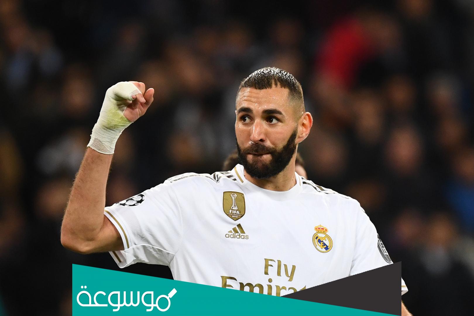 كم عدد أهداف بنزيما مع ريال مدريد 2021