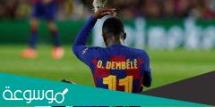 كم عدد أهداف عثمان ديمبلي مع برشلونة