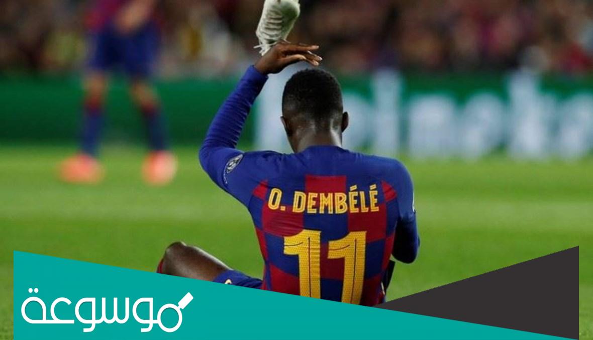 كم عدد أهداف عثمان ديمبلي مع برشلونة