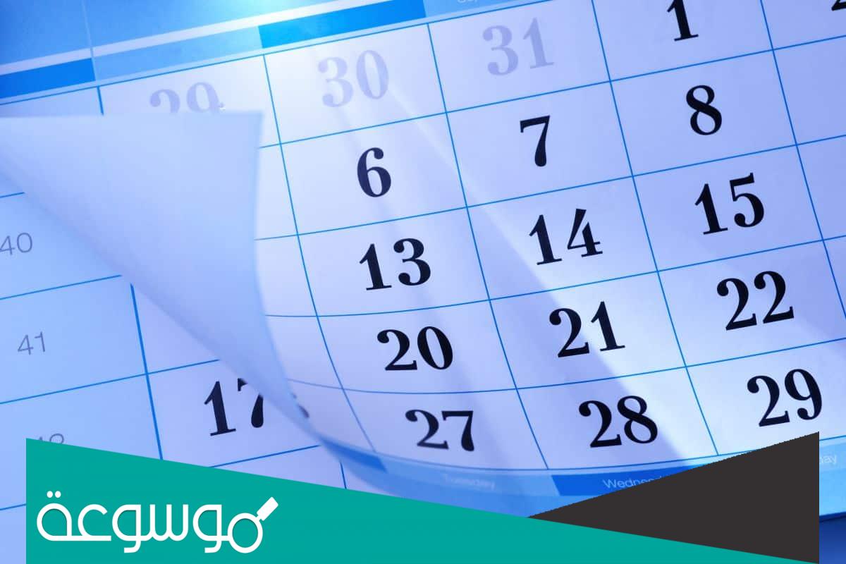 كم عدد الاشهر الميلادية في السنة