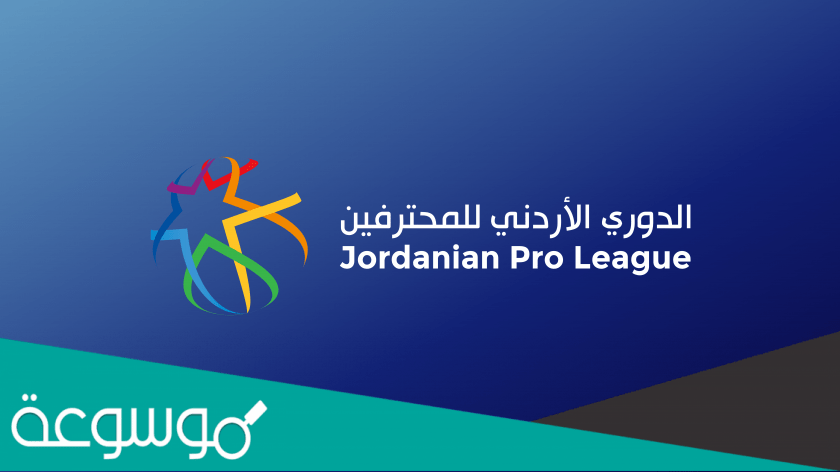 كم عدد الاندية التي تلعب في الدوري الاردني للمحترفين