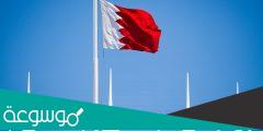 كم عدد المحافظات الادارية في البحرين