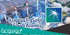 كم وصل سعر ارامكو في سوق الأوراق المالية