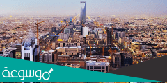 كم يبلغ متوسط أسعار الأراضي في أحياء الرياض