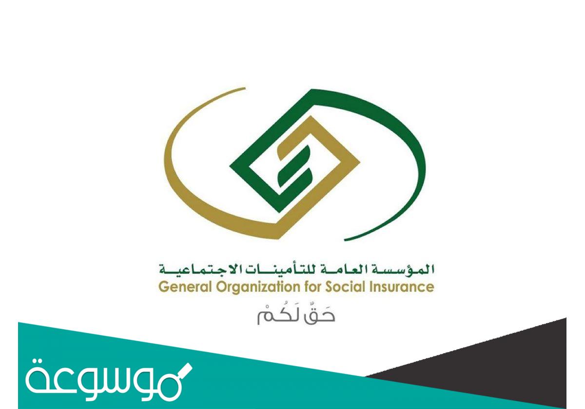 كيف اعرف راتبي الأساسي في التأمينات 1443