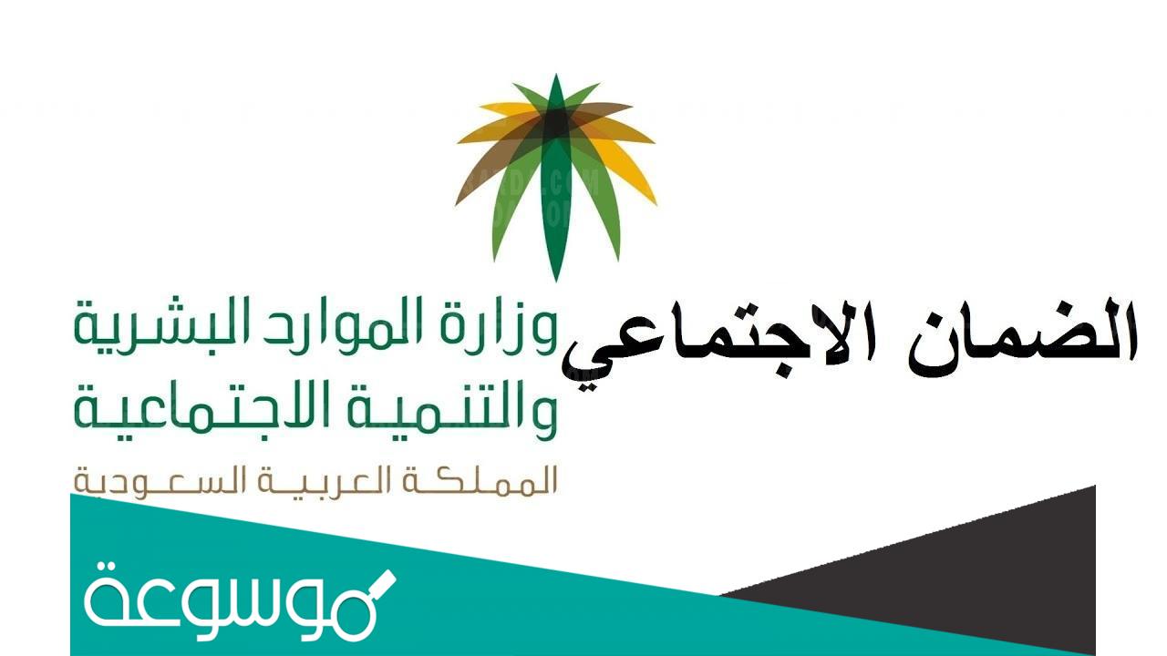كيف اعرف رقم الضمان الاجتماعي الخاص بي في السعودية