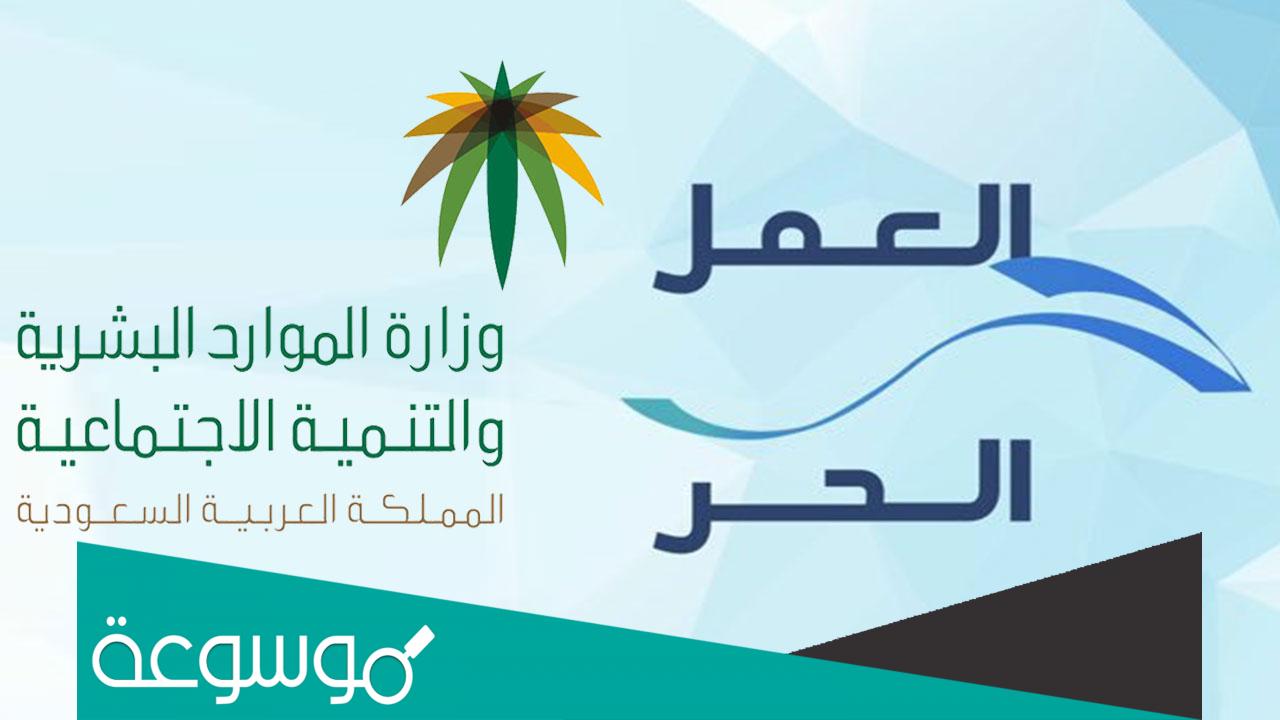كيف الغي وثيقة العمل الحر للاسر المنتجة