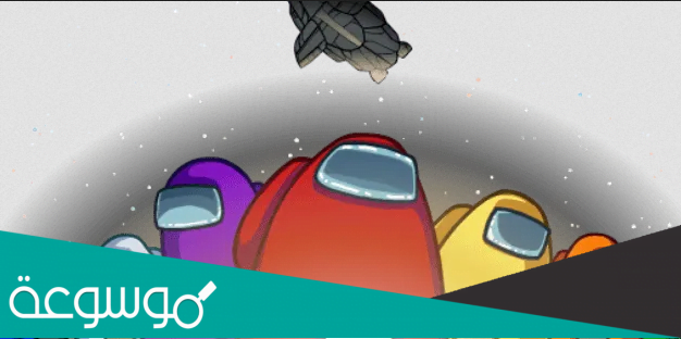 كيفية تحديث لعبة امونج اس