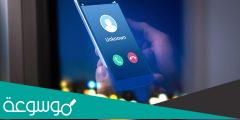 كيفية معرفة اسم المتصل السعودية مباشر اونلاين