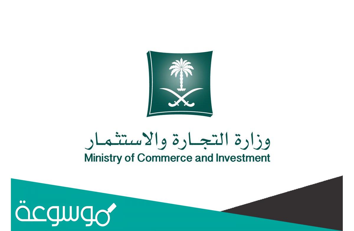 كيفيه حجز اسم تجاري بالخطوات الشروط الجديدة الشاملة 1442