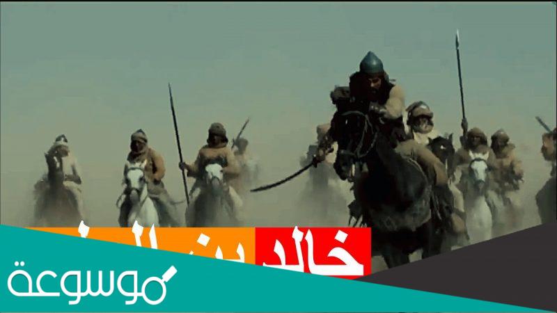 لماذا لقب خالد الوليد بسيف الله المسلول