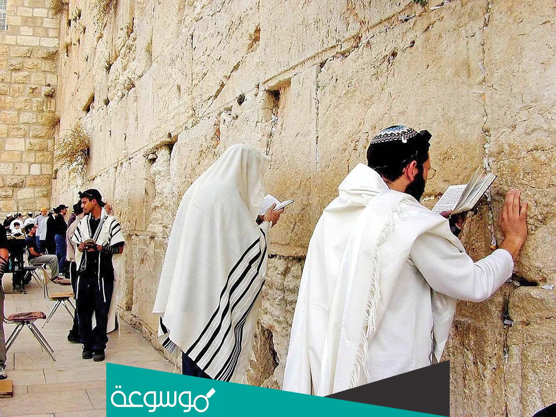 لماذا يبكي اليهود على حائط البراق؟