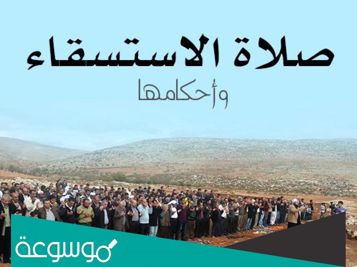 لماذا يقلب الرداء في صلاة الاستسقاء