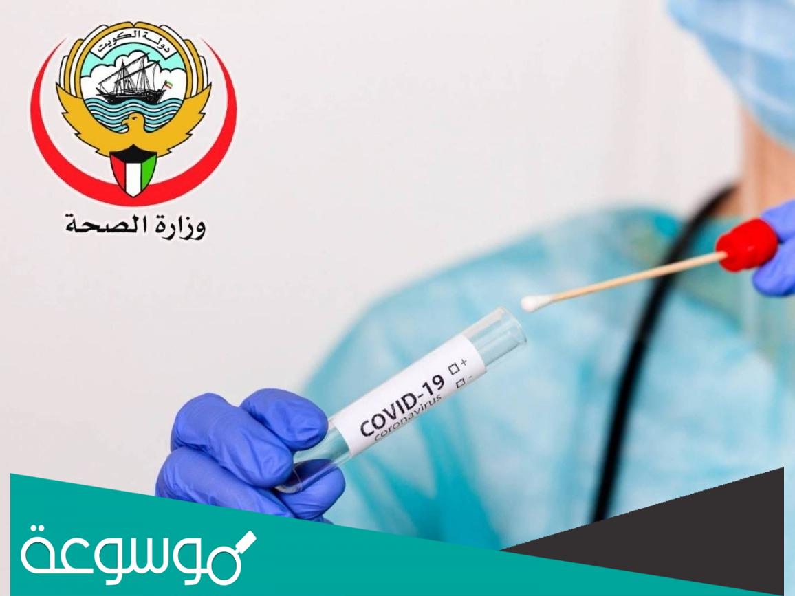 ما ارخص فحص pcr في الكويت