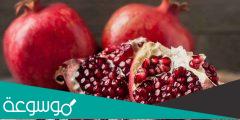 ما فوائد الرمان للجسم والصحة واضراره