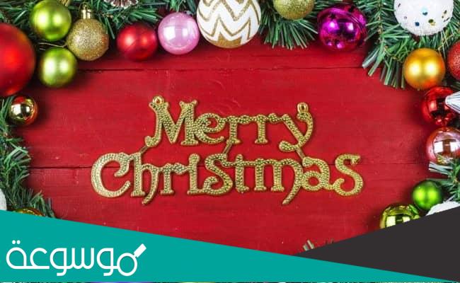 ما معنى merry christmas بالعربي