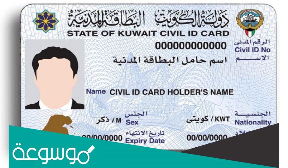 ما هو رقم المرجع في البطاقة المدنية