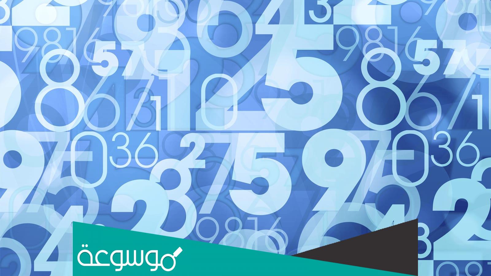 ما هي الاعداد الكلية وخصائصها