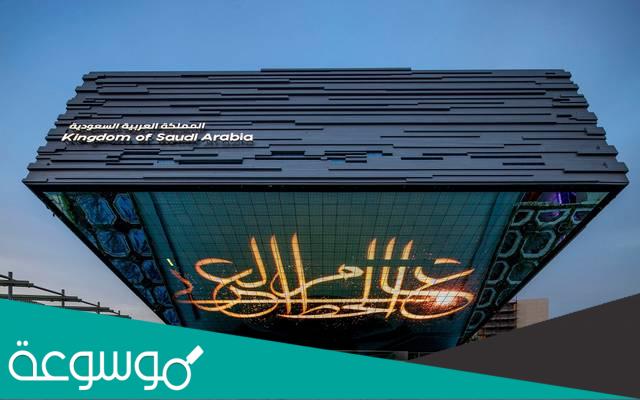 ما هي الدولة التي تنافس على استضافة معرض اكسبو الدولى 2030