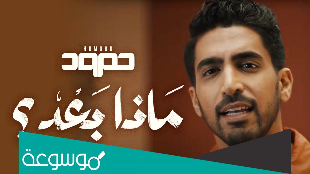 ما هي جنسية حمود الخضر