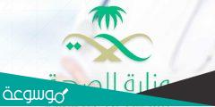 ما هي شروط التقديم على وظيفة الامن الصحي 1443