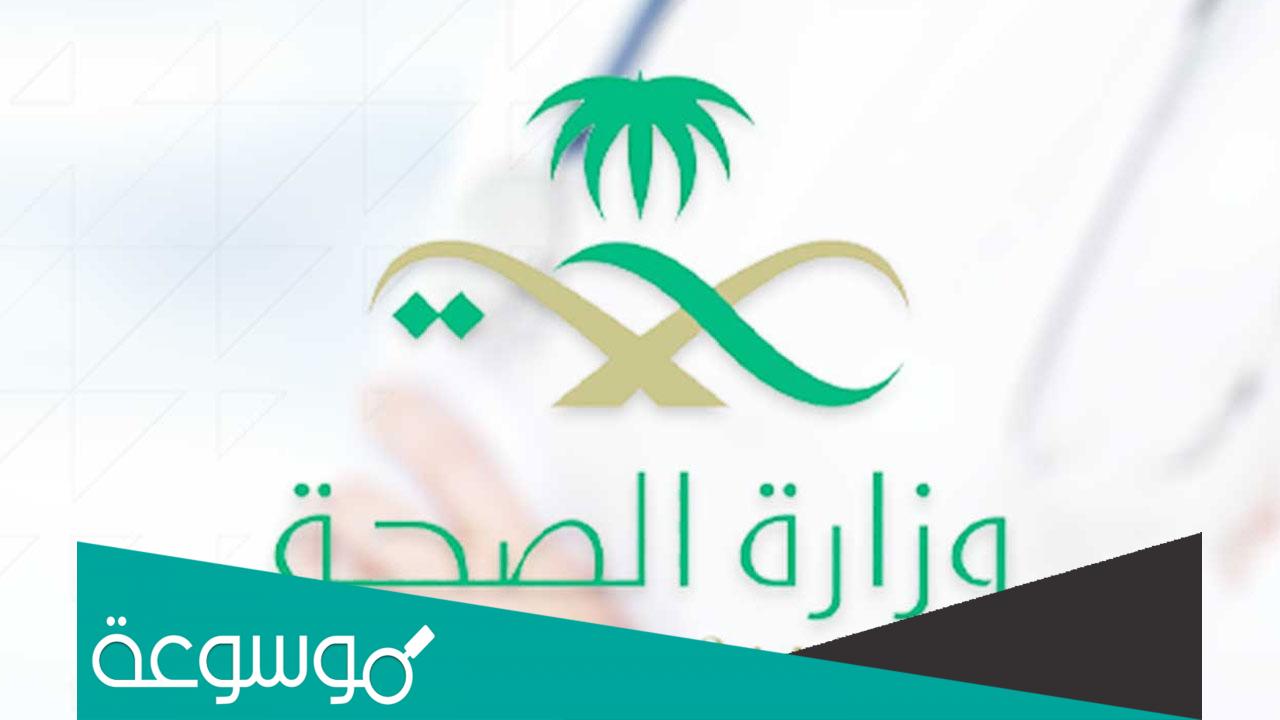 ما هي شروط التقديم على وظيفة الامن الصحي 1443