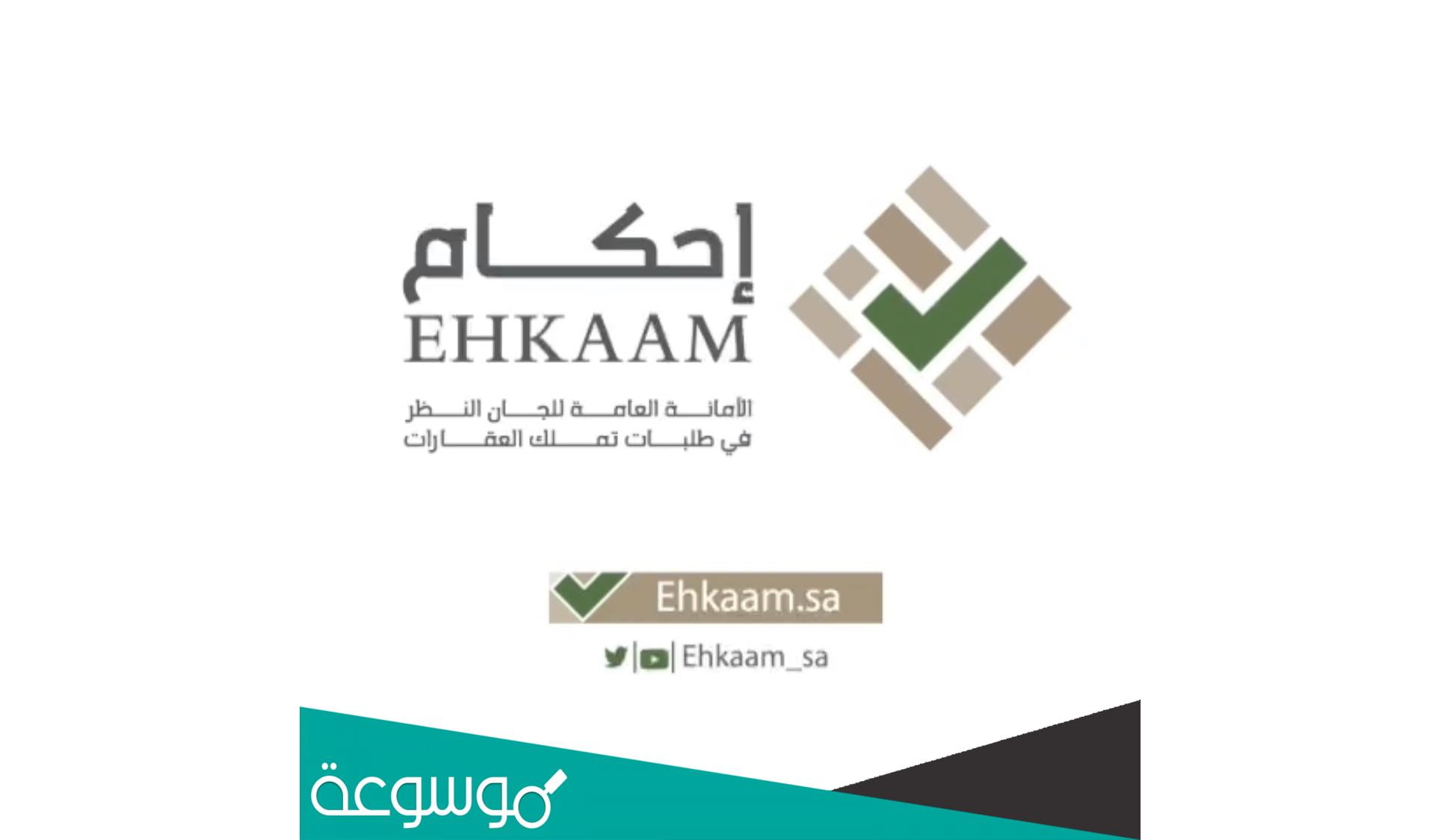 ما هي شروط منصه احكام