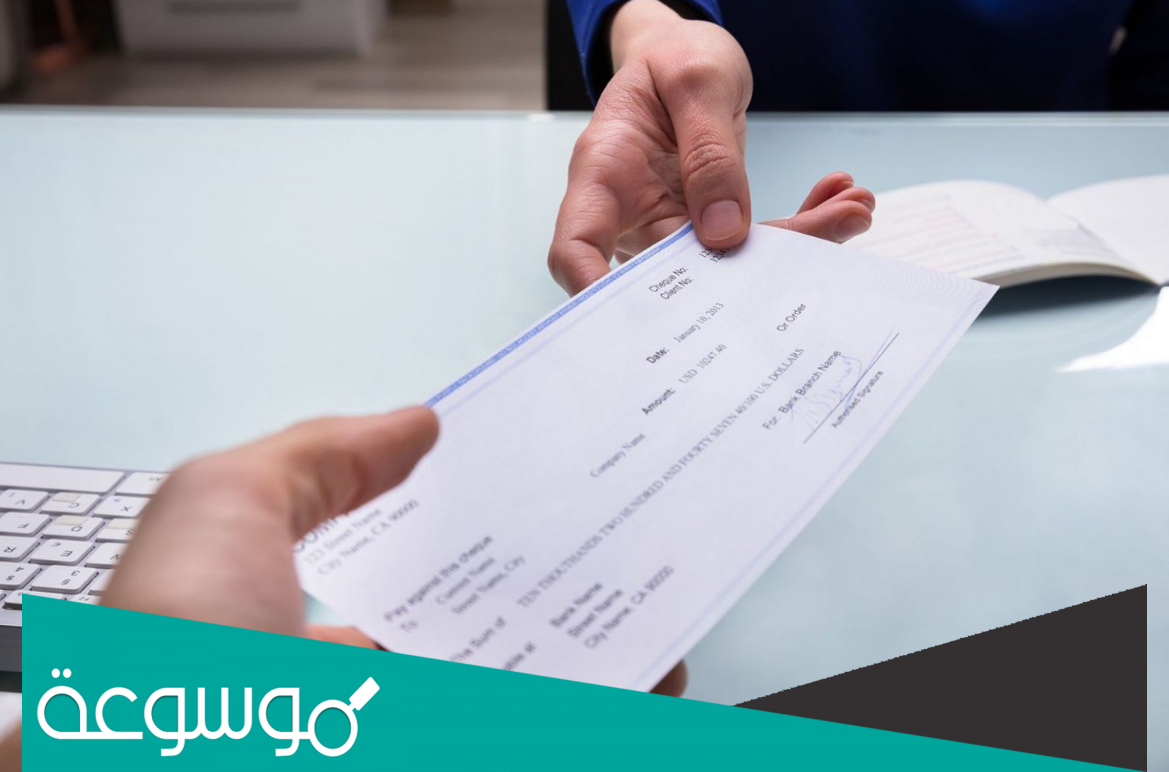 ما هي عقوبة اصدار شيك بدون رصيد في السعودية