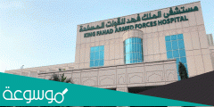 ما هي مواعيد المستشفى العسكري بجده