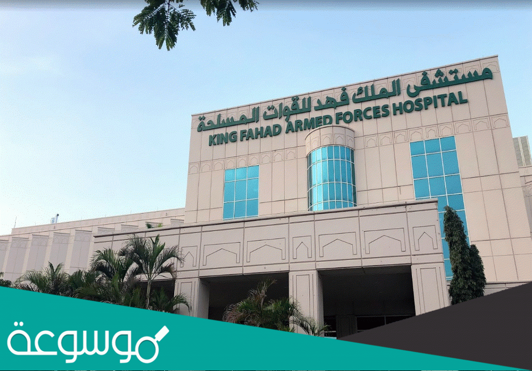ما هي مواعيد المستشفى العسكري بجده