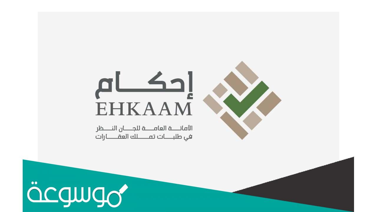 ماذا بعد منصة إحكام طريقة التسجيل