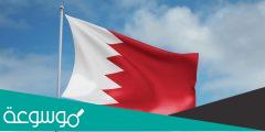 متى تحولت البحرين الى مملكة