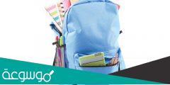 متى تنزل الحقيبة المدرسية 1443 ومقدار الدعم