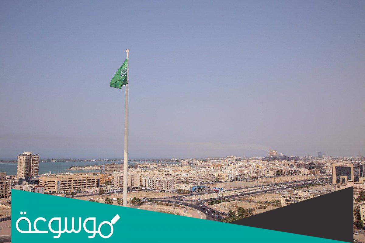 متى رفعت ساريه جده في اي عام