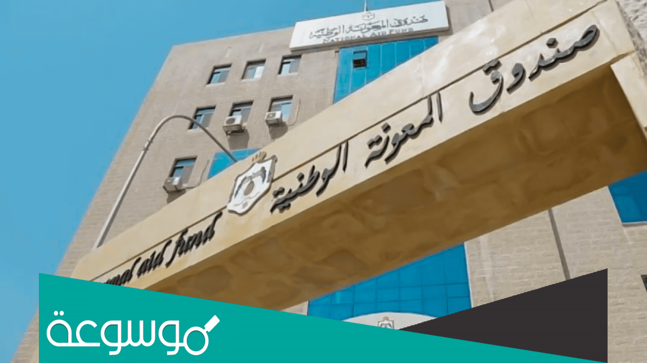 متى صرف الدعم التكميلي في الاردن 2021