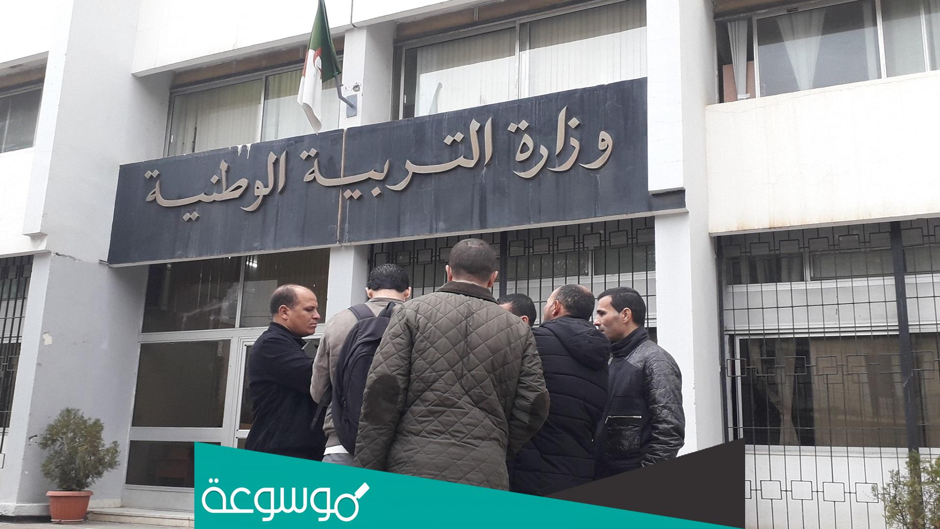 متى عطلة الشتاء 2021 في الجزائر