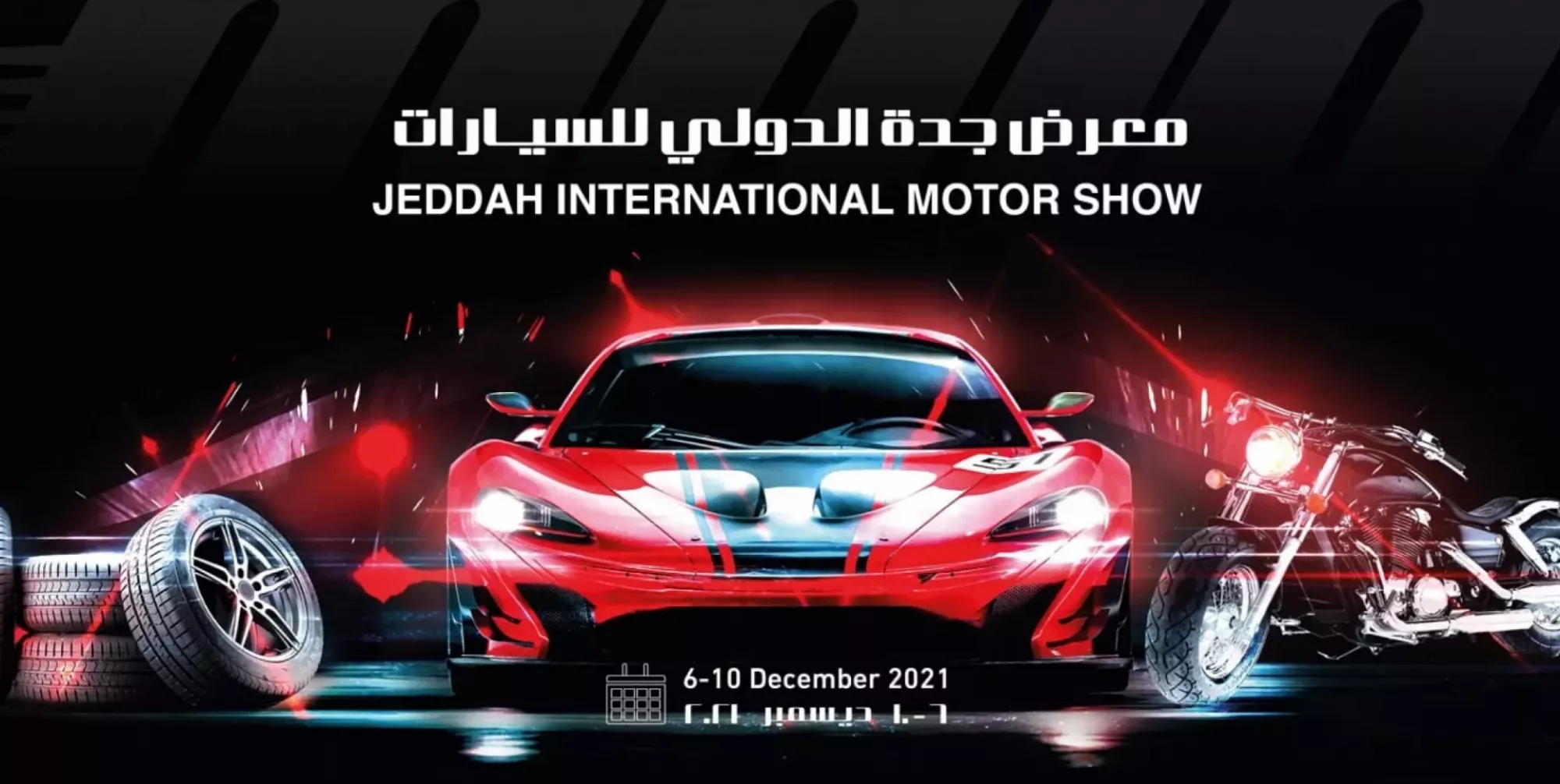 متى موعد إقامة معرض جدة الدولي للسيارات 2021