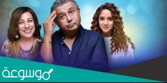 متى موعد عرض مسلسل موضوع عائلي لـ ماجد الكدواني