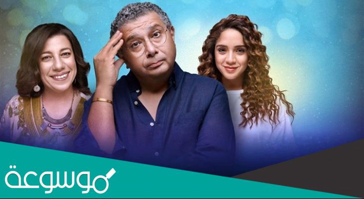 متى موعد عرض مسلسل موضوع عائلي لـ ماجد الكدواني